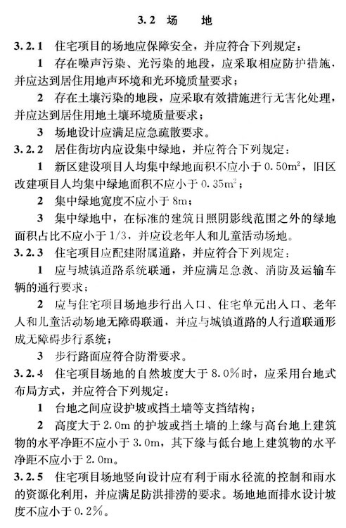 好房新国标