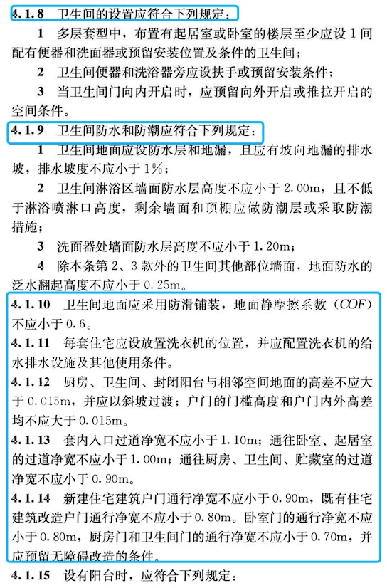好房新国标