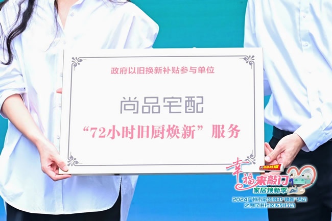 尚品宅配