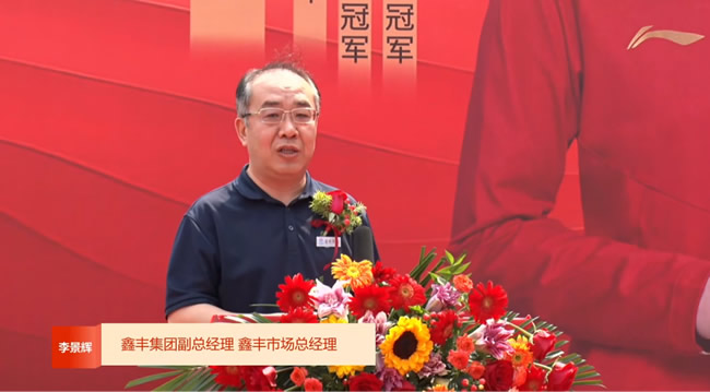 冠军助阵，品质加冕！鑫丰市场蒙娜丽莎瓷砖盛大开业！