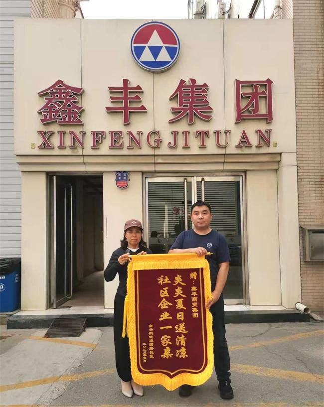 鑫丰集团情暖社区 | 一面