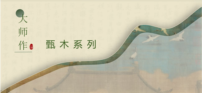 千年舟 | 纹艺觉醒大师作·甄木系列「花色」全解码，一场自然与美学的木艺复兴