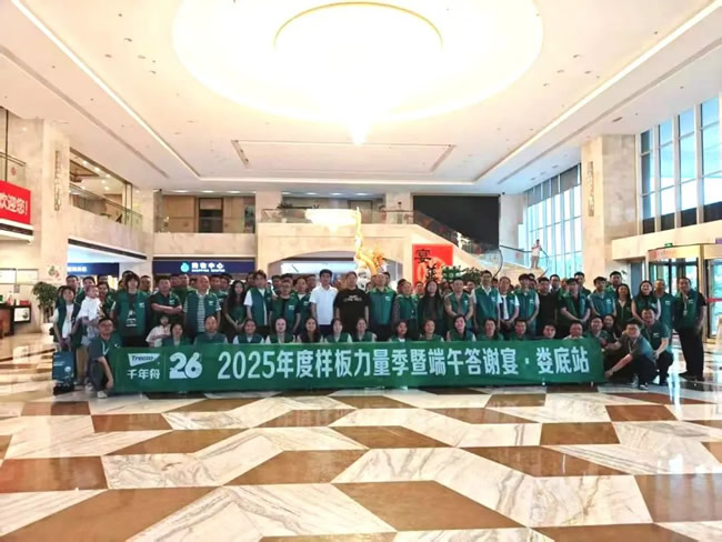 千年舟 | 千年舟2025年度样板力量季暨端午答谢宴·娄底站温情绽放